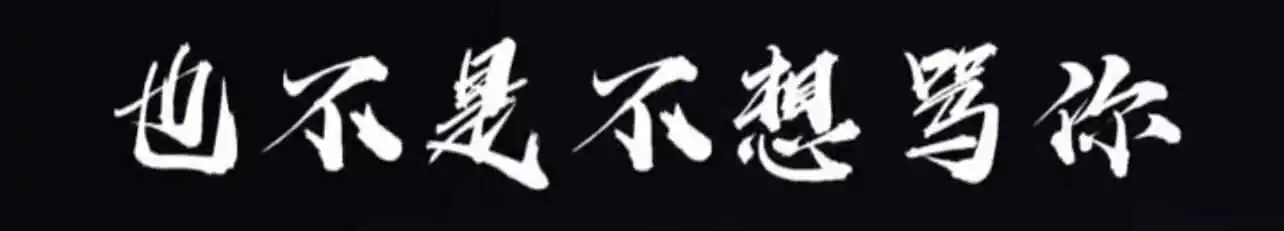 管教 - 2023_12_03_22_25_IMG_9208